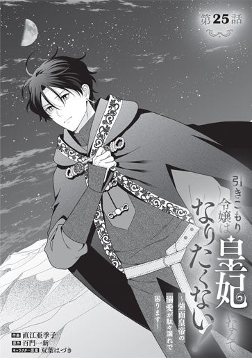 [第25話]