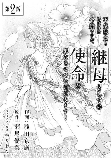 [第2話]