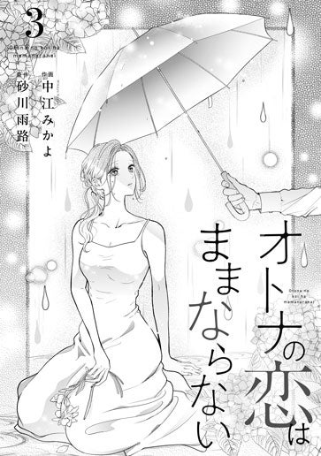[第3話]
