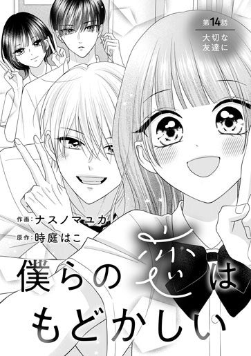 [第14話]大切な友達に