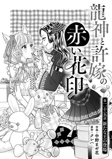 [第25話]新たな王の登場