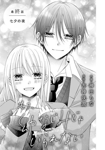 [第13話]七夕の夜
