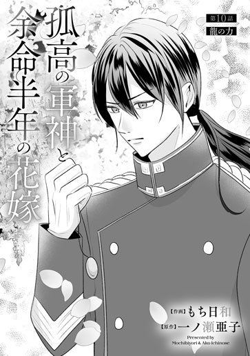 [第10話]龍の力