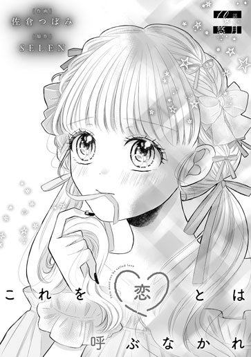 [第10話]悠月