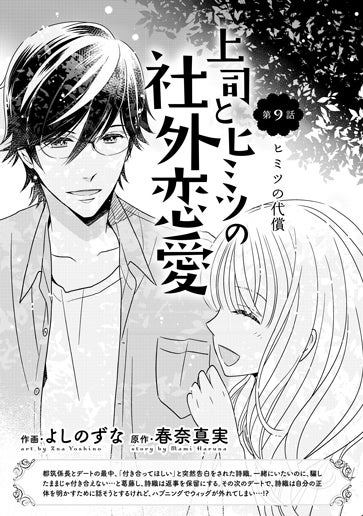 [第9話]ヒミツの代償