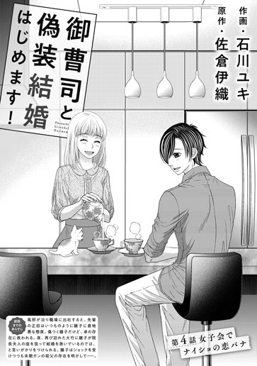 [第4話]女子会でナイショの恋バナ