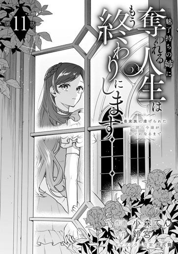 [第11話]