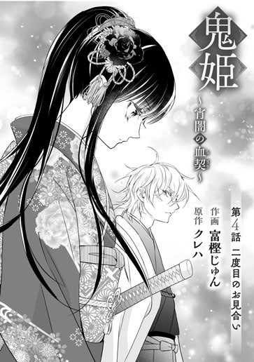 [第4話]二度目のお見合い