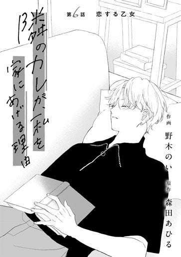 [第6話]恋する乙女