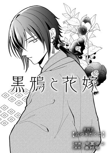 [第4話]近づきたくて