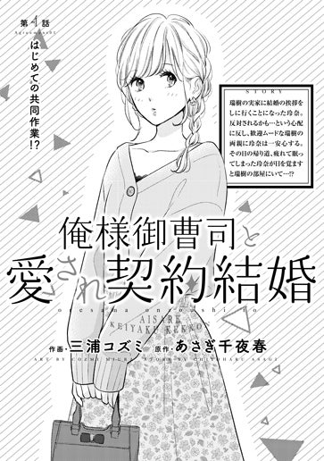 [第4話]はじめての共同作業!?