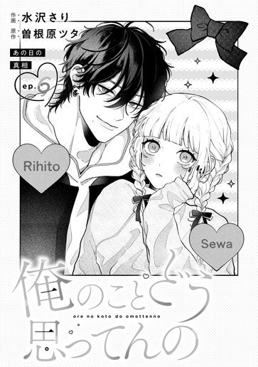 [第6話]あの日の真相