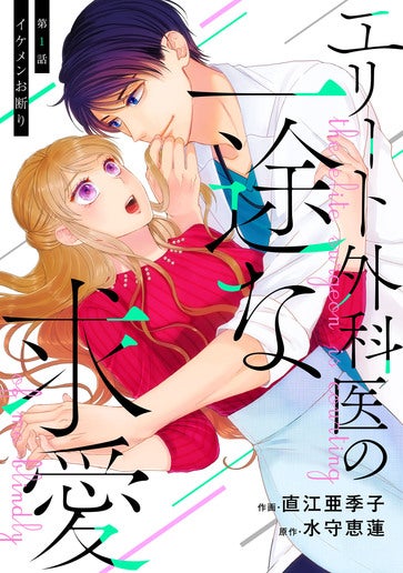 [第1話]イケメンお断り