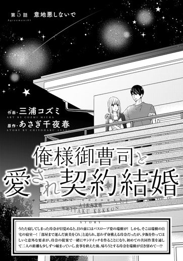 [第5話]意地悪しないで