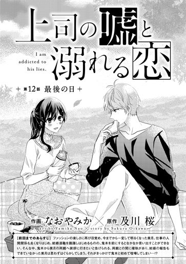 [第12話]最後の日