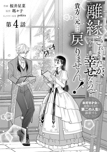 [第4話]