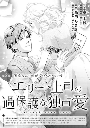 [第2話]運命なんて転がっていないのです