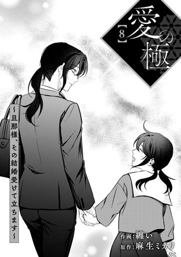 [第8話]