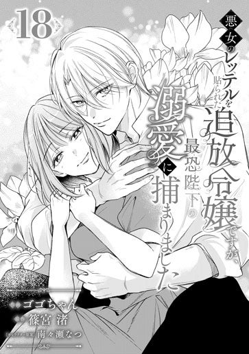 [第18話]