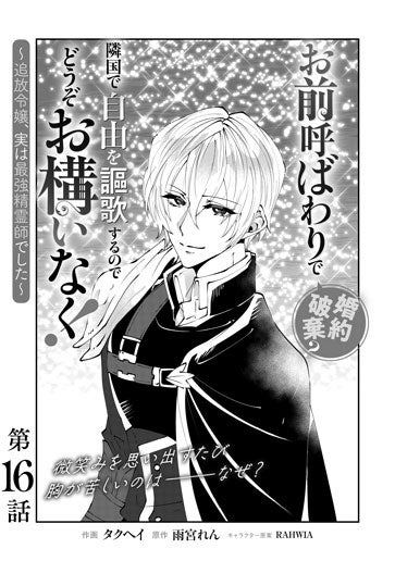 [第16話]