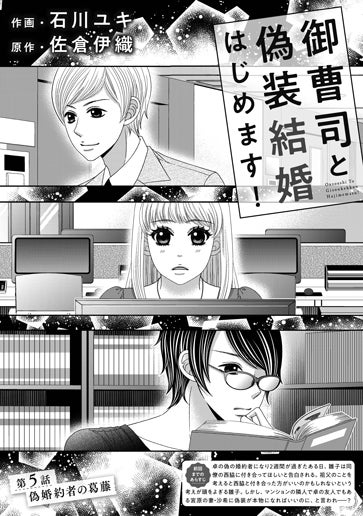 [第5話]偽婚約者の葛藤