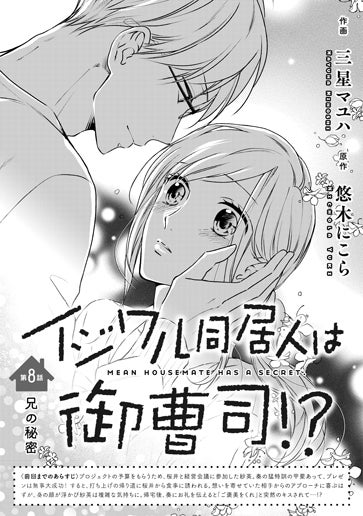 [第8話]兄の秘密