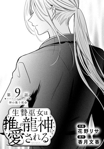 [第9話]神の集う夜会