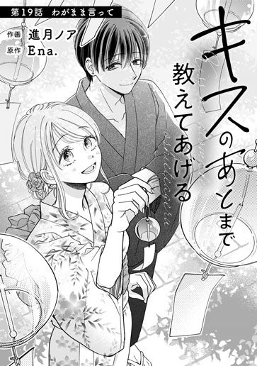 [第19話]わがまま言って