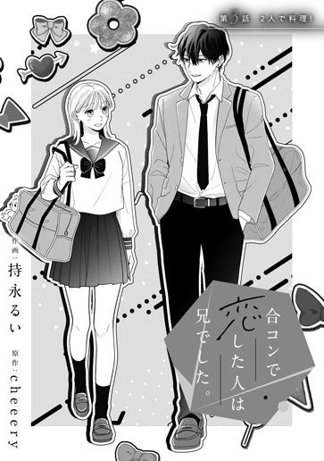 [第3話]２人で料理！