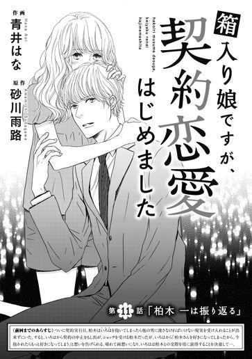 [第11話]「柏木一は振り返る」