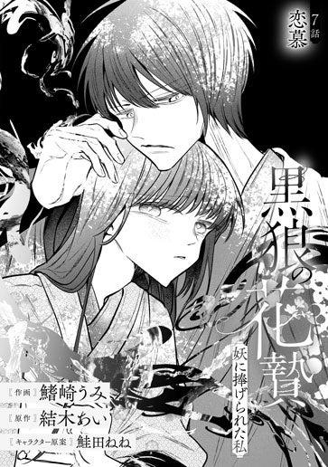 [第7話]恋慕