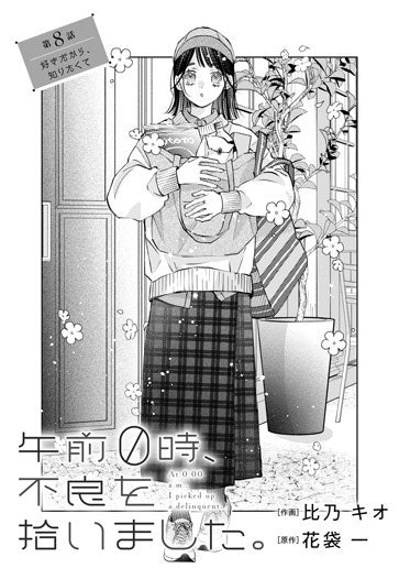 [第8話]好きだから、知りたくて