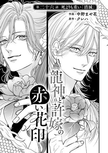 [第26話]死よりも重い「消滅」
