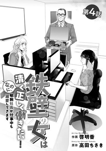 [第4話]