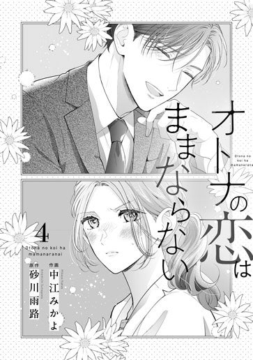 [第4話]