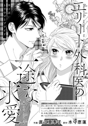 [第2話]トラウマとプライド