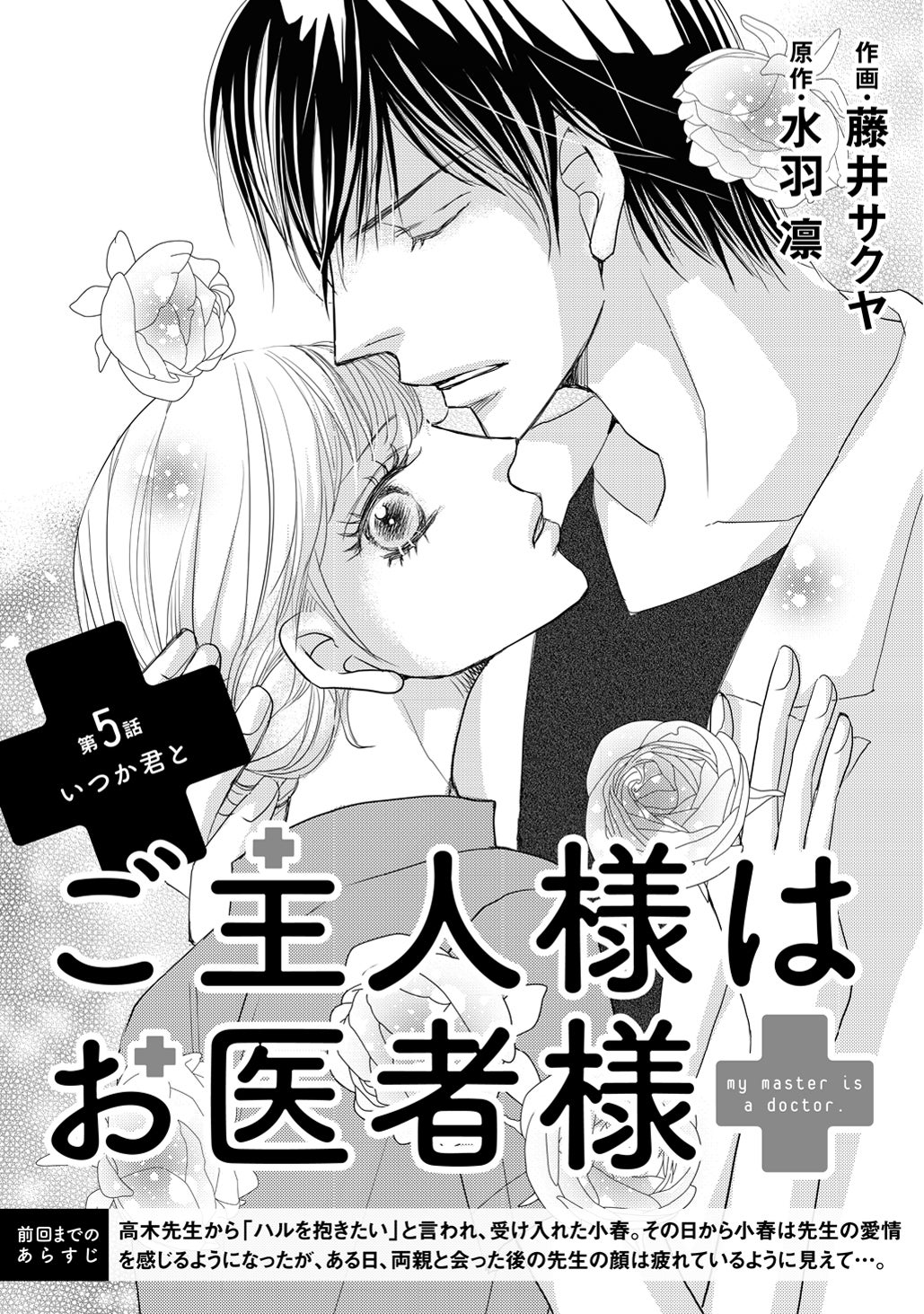 [第5話]いつか君と