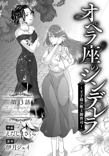 [第13話]