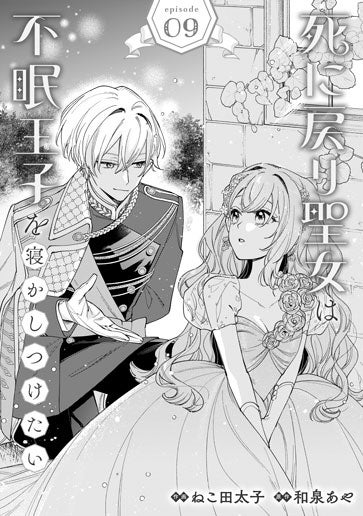 [第9話]