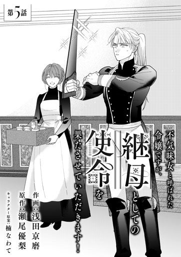 [第5話]