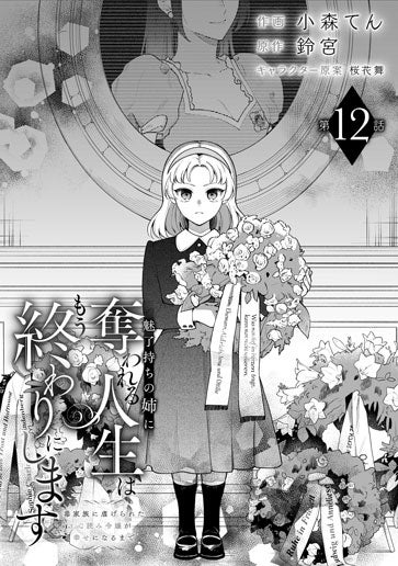 [第12話]