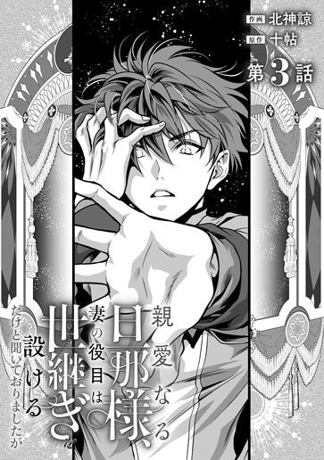 [第3話]