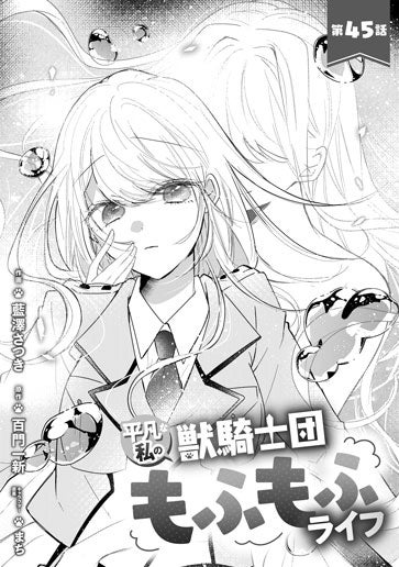 [第45話]