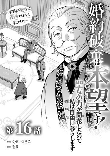 [第16話]