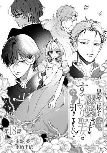 [第18話]