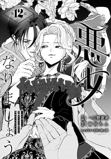 [第12話]