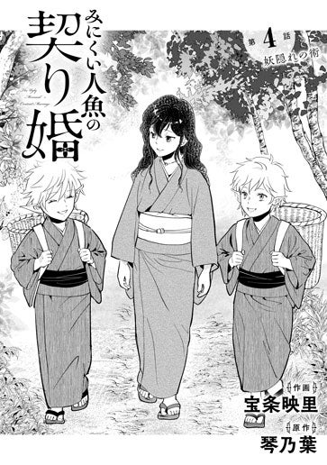 [第4話]妖隠れの術