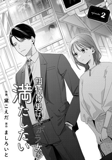 [第2話]