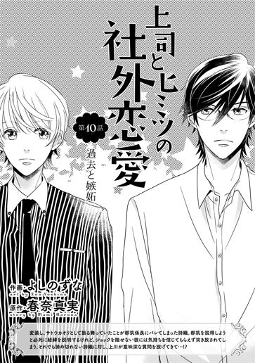 [第10話]過去と嫉妬