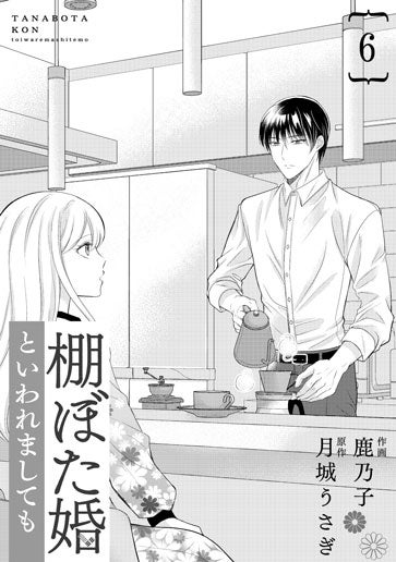 [第6話]